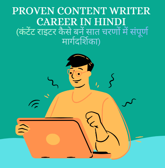 content writer career in hindi